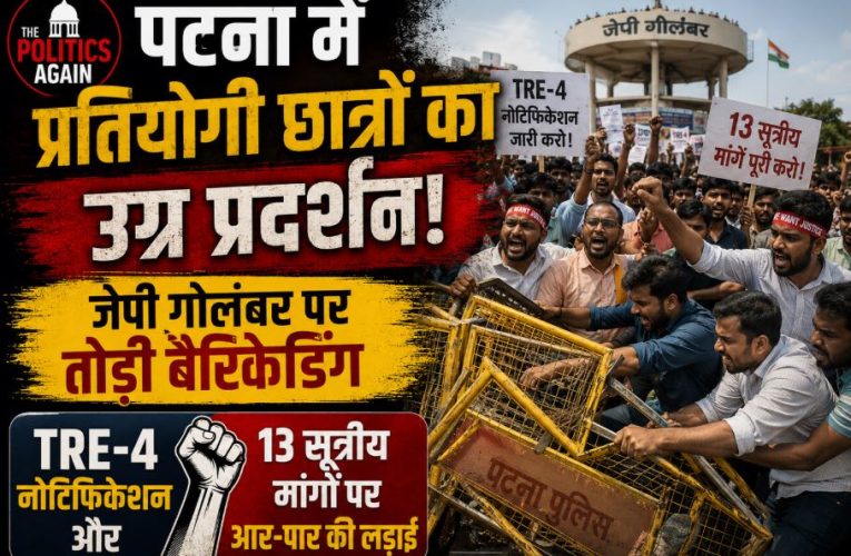 BPSC and BSSC aspirants breaking police barricades at JP Golambar during a massive protest in Patna