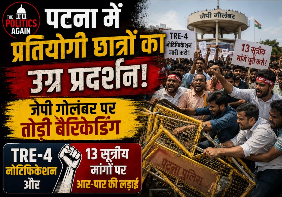 BPSC and BSSC aspirants breaking police barricades at JP Golambar during a massive protest in Patna