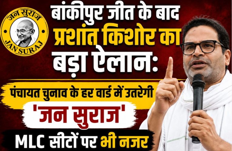 Prashant Kishor announcing Jan Suraaj party's strategy for Bihar Panchayat and MLC elections after Bankipur victory.