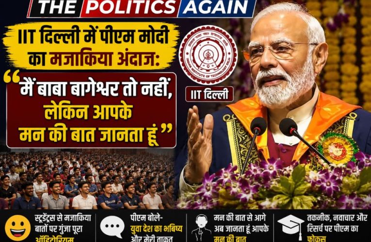 IIT दिल्ली में पीएम मोदी: ‘मैं बाबा बागेश्वर नहीं, लेकिन…’