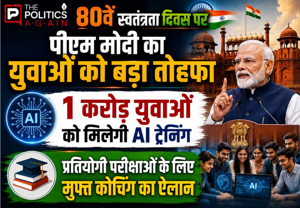 Prime Minister Narendra Modi addressing the nation from the ramparts of Red Fort on 80th Independence Day, announcing AI training for youth