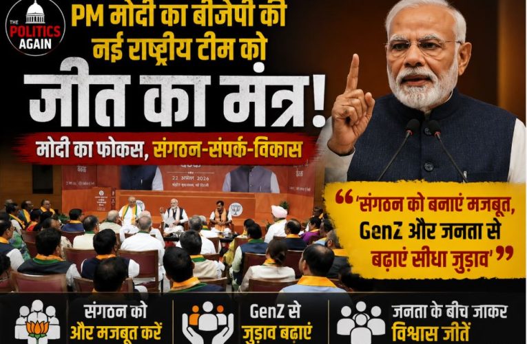 BJP की नई टीम संग PM मोदी का मंथन, संगठन मजबूती का दिया मंत्र