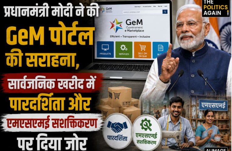 पीएम मोदी ने साझा किया GeM पर पीयूष गोयल का लेख