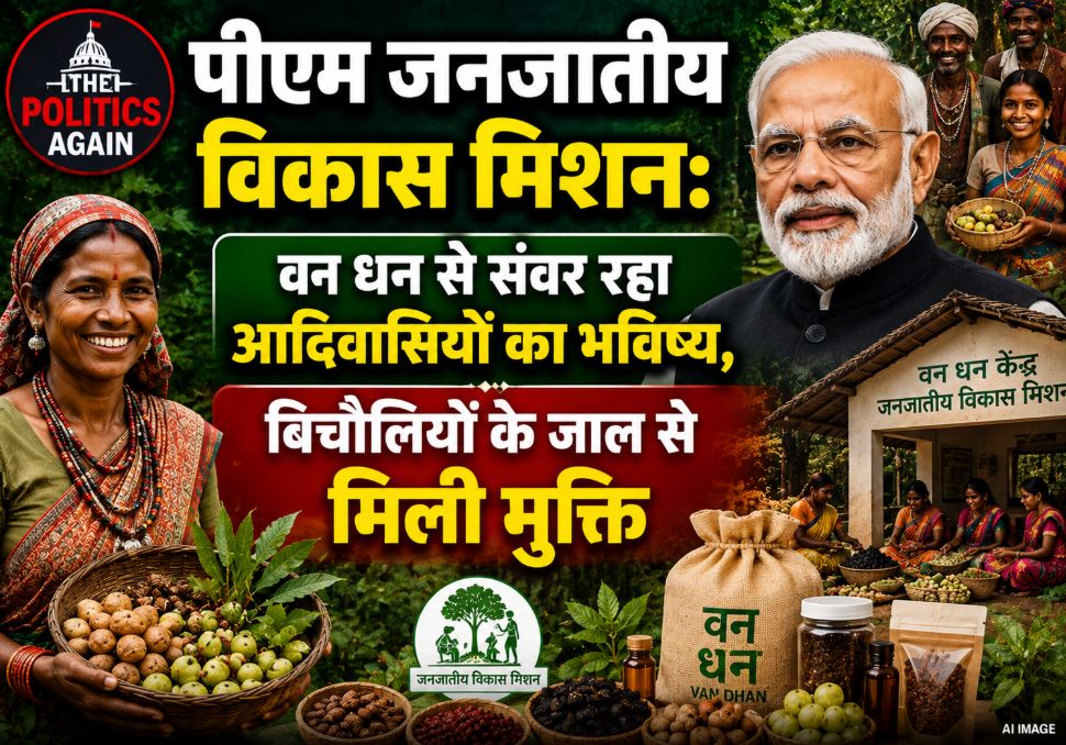 Tribal women processing minor forest produce at Van Dhan Vikas Kendra under PM Janjatiya Vikas Mission PMJVM