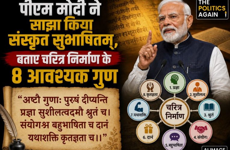 पीएम मोदी ने बताए जीवन को प्रकाशमान करने वाले आठ आवश्यक गुण