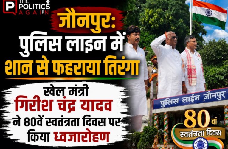 UP Sports Minister Girish Chandra Yadav hoisting the national flag at the Police Line in Jaunpur on the occasion of the 80th Independence Day