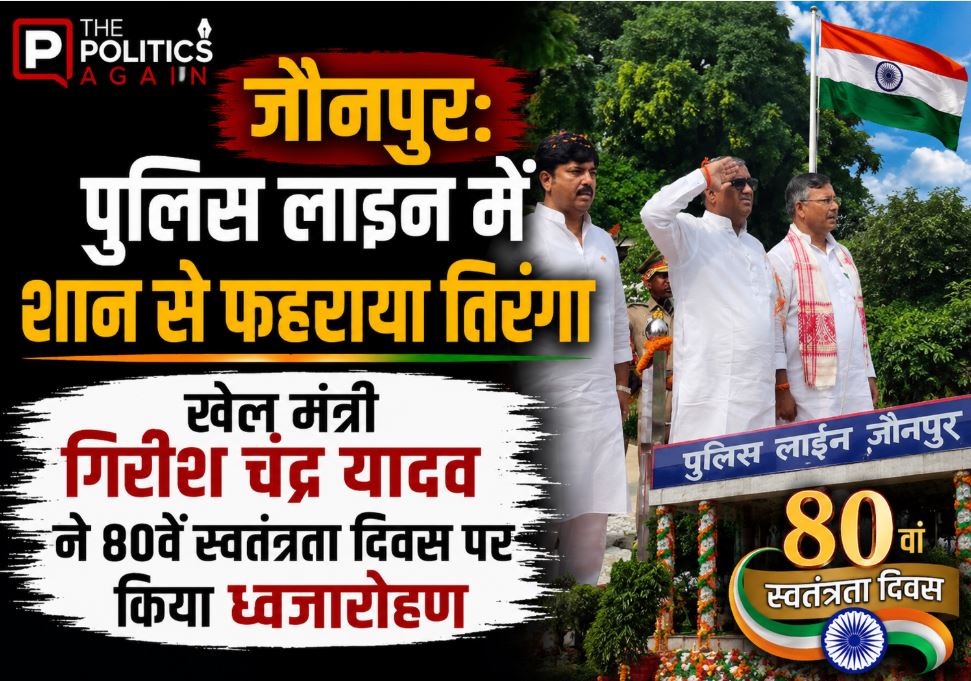 UP Sports Minister Girish Chandra Yadav hoisting the national flag at the Police Line in Jaunpur on the occasion of the 80th Independence Day