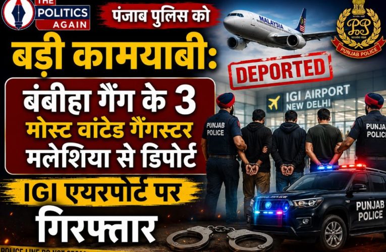 Punjab police and central agency officials escorting the deported gangsters of the Bambiha gang after their arrival at IGI Airport, New Delhi