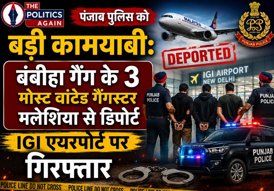 Punjab police and central agency officials escorting the deported gangsters of the Bambiha gang after their arrival at IGI Airport, New Delhi