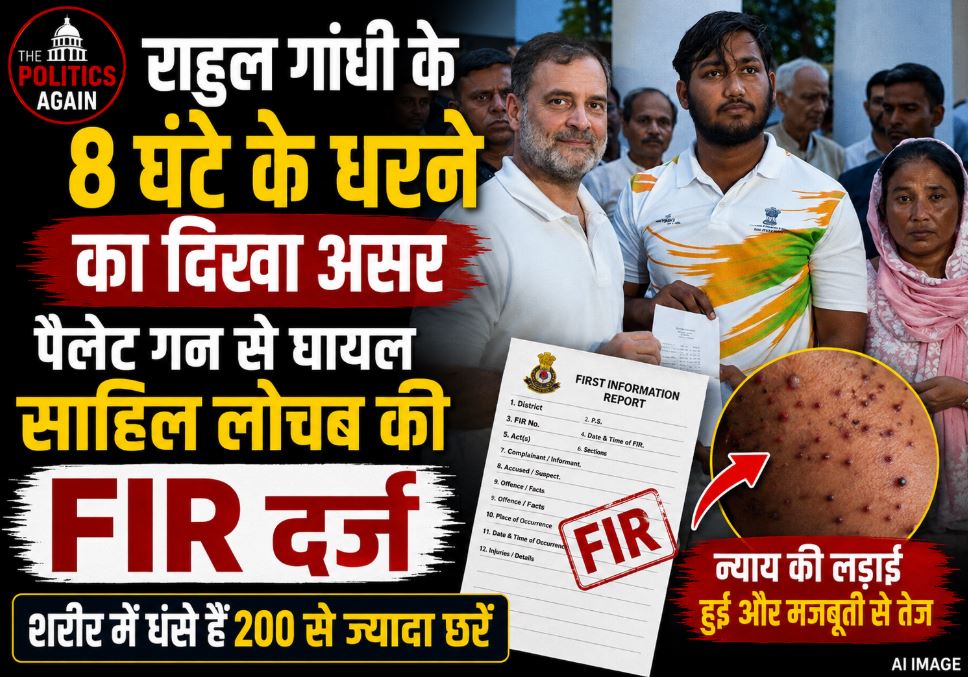 Delhi Police registers FIR for pellet gun victim Sahil Lochab after Rahul Gandhi's 8 hour protest