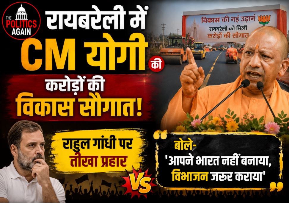 CM Yogi Adityanath inaugurating development projects and addressing a public rally in Raebareli, Uttar Pradesh
