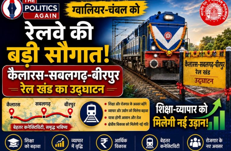 A graphical representation of the Kailaras-Sabalgarh-Birpur train line inauguration featuring Union Ministers Ashwini Vaishnaw, Jyotiraditya Scindia, and MP CM Dr. Mohan Yadav