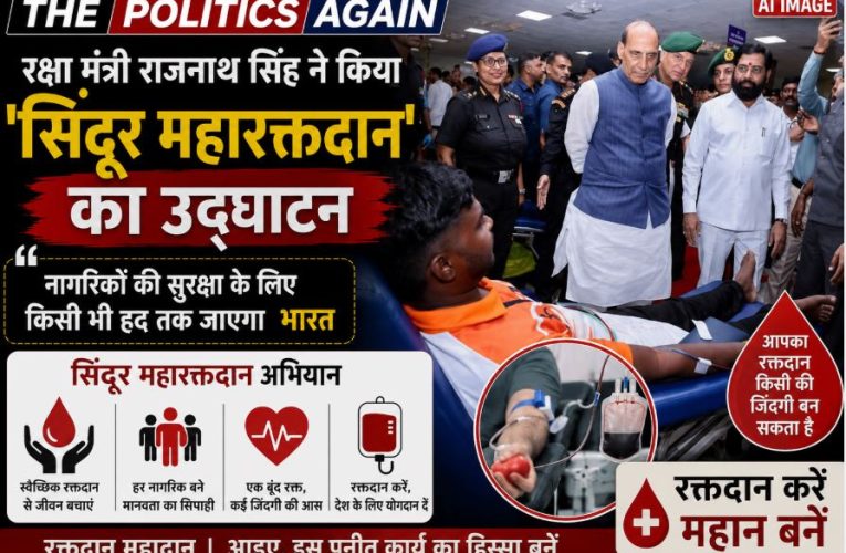 रक्षा मंत्री राजनाथ सिंह ने किया ‘सिंदूर महारक्तदान’ का उद्घाटन