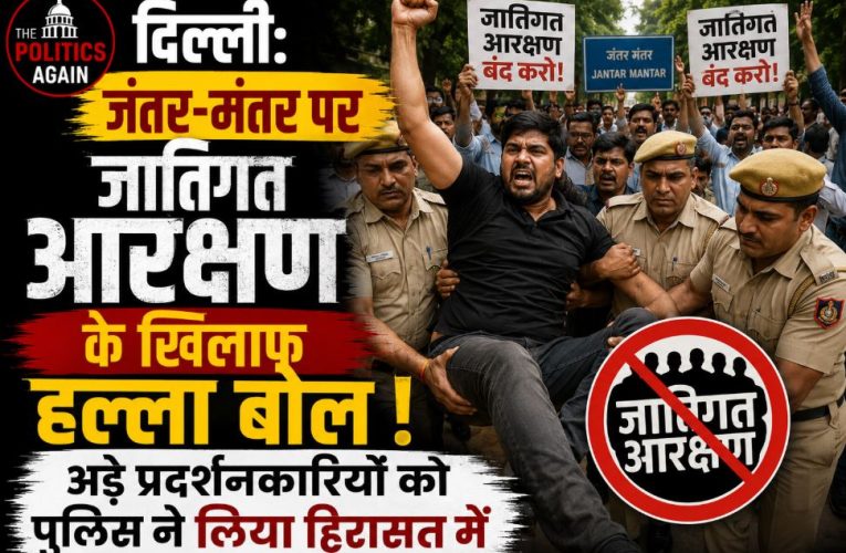 Protesters protesting against caste based reservation and demanding economic reservation at Jantar Mantar Delhi