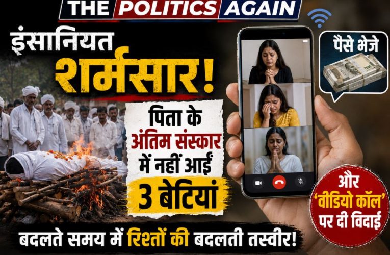 An emotional scene of a funeral pyre being shown on a mobile phone video call.