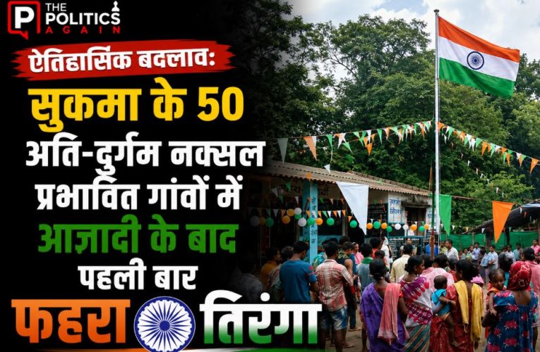 Tribal villagers and security personnel proudly hoisting the Indian national flag for the first time in a remote, formerly Naxal-affected village of Sukma
