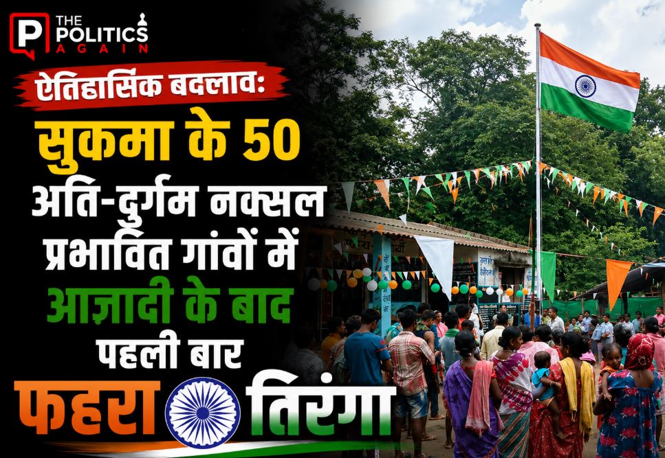 Tribal villagers and security personnel proudly hoisting the Indian national flag for the first time in a remote, formerly Naxal-affected village of Sukma