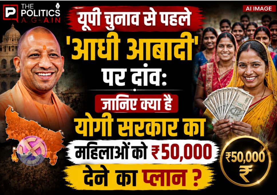 UP CM Yogi Adityanath and SP Chief Akhilesh Yadav showcasing their respective financial aid promises for women voters