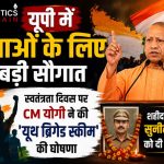 UP CM Yogi Adityanath addressing the public on the 80th Independence Day and announcing the Youth Brigade Scheme