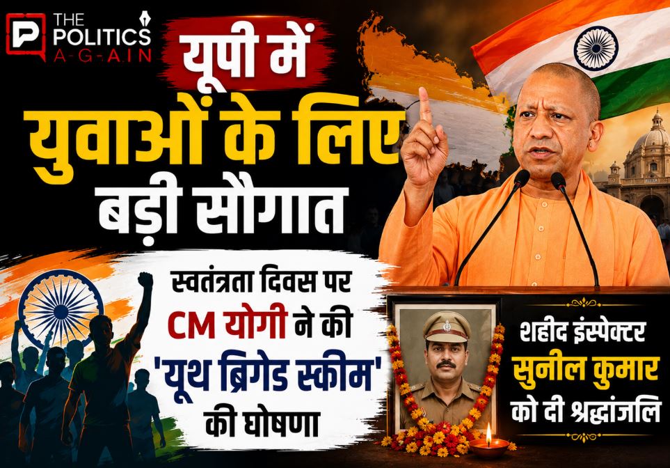 UP CM Yogi Adityanath addressing the public on the 80th Independence Day and announcing the Youth Brigade Scheme