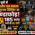 DGGI officials unearthing an illegal pan masala and tobacco manufacturing network in Uttar Pradesh