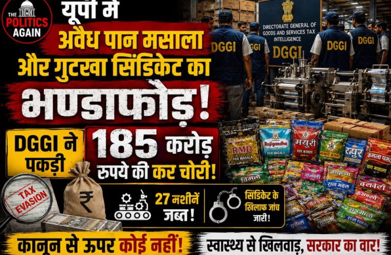 यूपी: DGGI ने पकड़ा 185 करोड़ की कर चोरी का खेल, मालिक गिरफ्तार