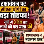 Women passengers boarding a UPSRTC bus in Uttar Pradesh for free travel during Raksha Bandhan
