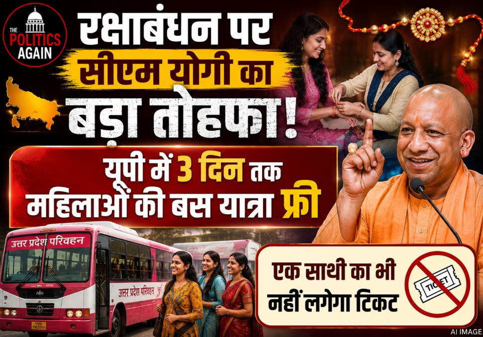 Women passengers boarding a UPSRTC bus in Uttar Pradesh for free travel during Raksha Bandhan