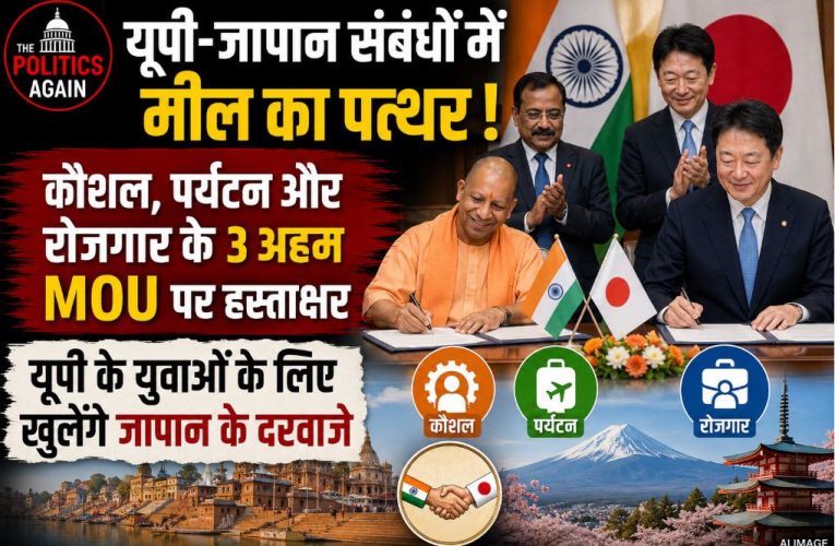 यूपी-जापान इन्वेस्टमेंट मीट: 3 अहम MOU पर हस्ताक्षर, मिलेगा रोजगार
