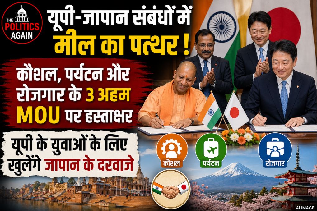 Three crucial MOUs exchanged between Uttar Pradesh and Japan's Yamanashi Prefecture during the UP-Japan Investment Meet in Lucknow