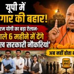 UP CM Yogi Adityanath distributing appointment letters to newly appointed youths in the agriculture department in Lucknow