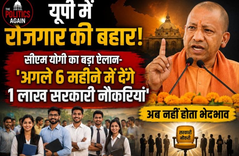 सीएम योगी का बड़ा ऐलान: 1 लाख युवाओं को मिलेगी सरकारी नौकरी
