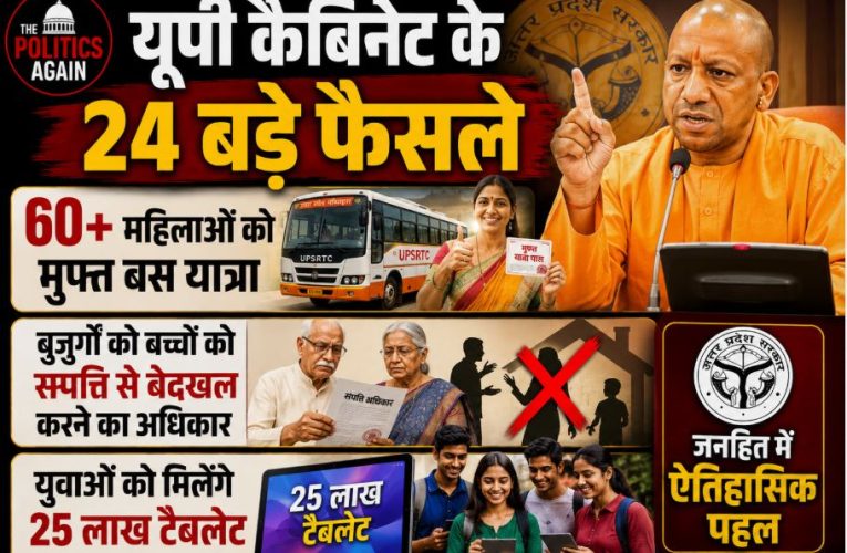 UP कैबिनेट के 24 बड़े फैसले: 60+ महिलाओं को बसों में फ्री यात्रा
