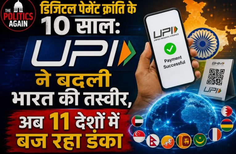10 years of UPI digital payment revolution in India and its global expansion