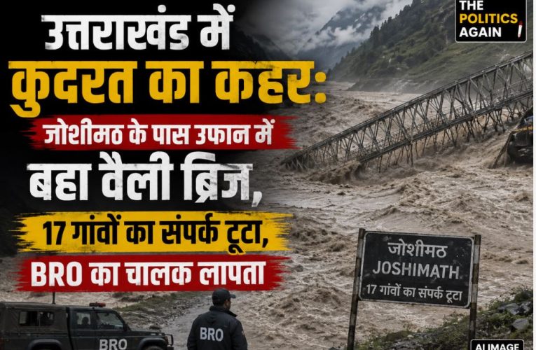 Bailey bridge washed away in flash floods at Tamak Nala in Niti Valley, Uttarakhand.