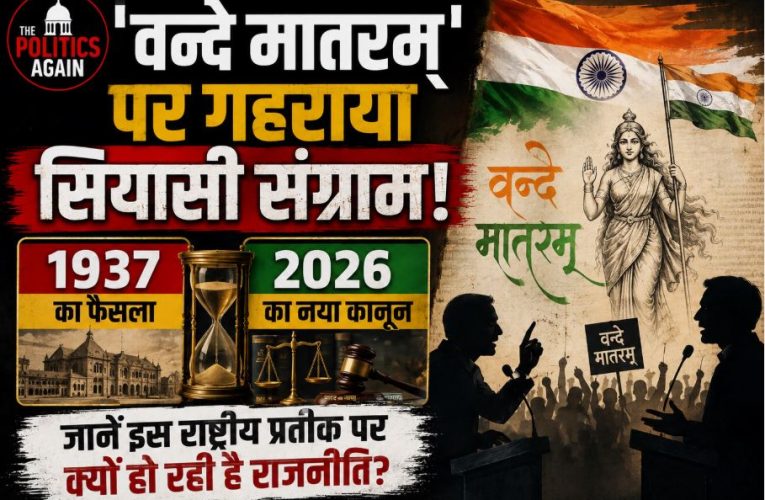 Political debate and controversy surrounding the National Song Vande Mataram in India