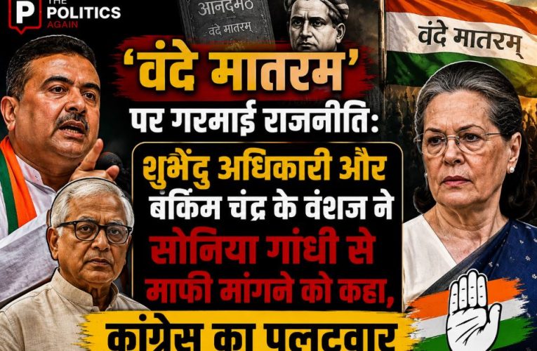 A split screen showing West Bengal CM Suvendu Adhikari addressing the media and Sonia Gandhi at the Congress headquarters during the Independence Day event