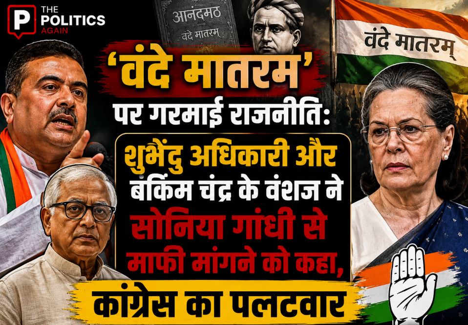 A split screen showing West Bengal CM Suvendu Adhikari addressing the media and Sonia Gandhi at the Congress headquarters during the Independence Day event