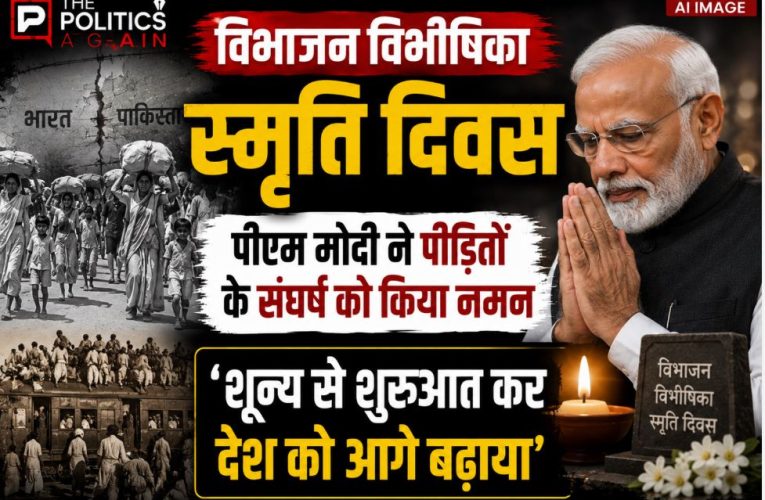 PM Narendra Modi paying tribute to the victims and displaced people on Partition Horrors Remembrance Day