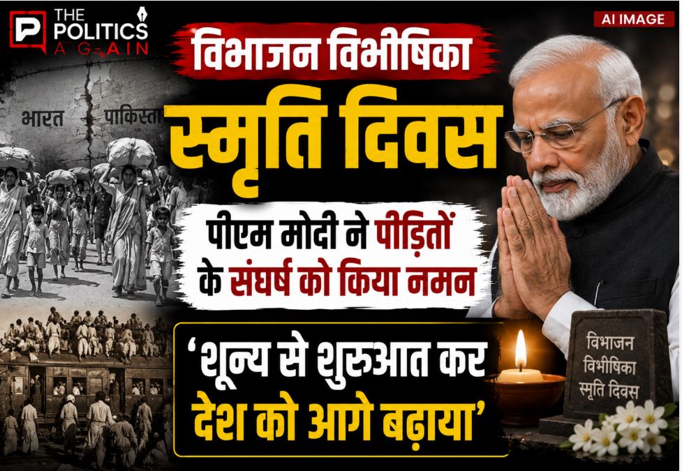 PM Narendra Modi paying tribute to the victims and displaced people on Partition Horrors Remembrance Day