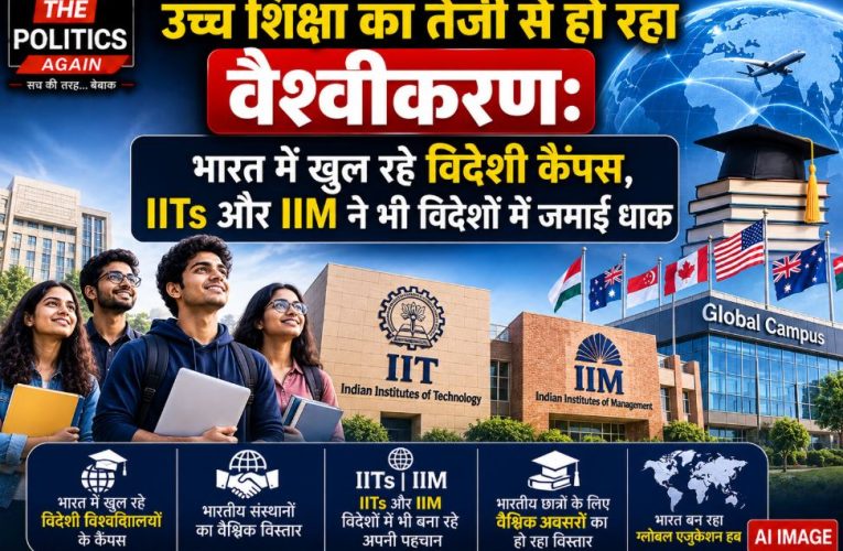 उच्च शिक्षा का वैश्वीकरण: भारत में विदेशी कैंपस, विदेशों में IITs की धूम