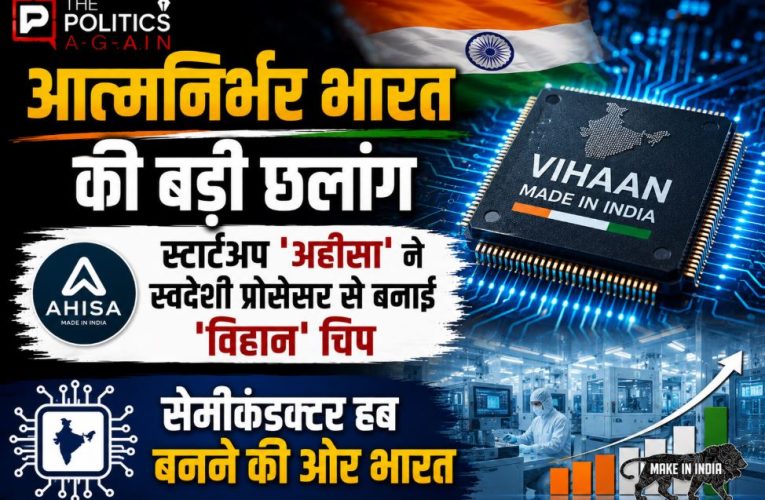 A microscopic view of an indigenous semiconductor chip with the 'Aheesa' and 'Vihan' branding