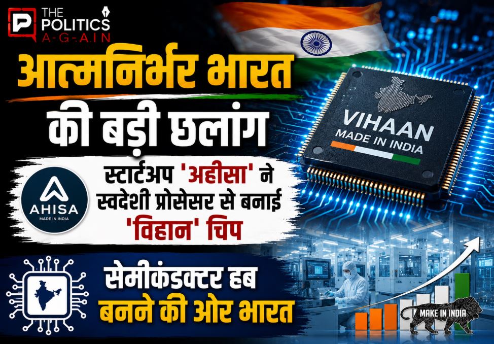 A microscopic view of an indigenous semiconductor chip with the 'Aheesa' and 'Vihan' branding