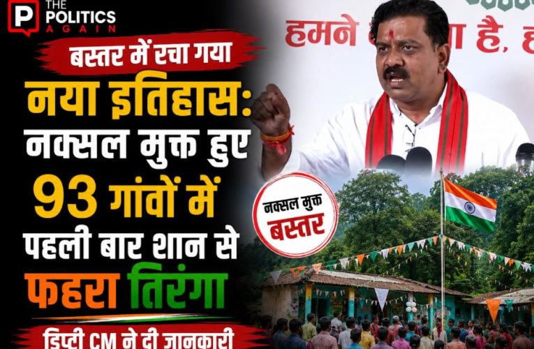 Deputy Chief Minister Vijay Sharma addressing the media, juxtaposed with visuals of villagers hoisting the Indian tricolor in a Naxal-freed village of Bastar