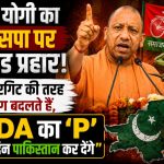 CM Yogi Adityanath speaking at Hindu Gaurav Divas in Lucknow attacking Samajwadi Party