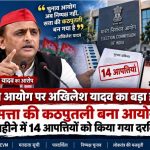 SP Chief Akhilesh Yadav addressing the media and raising serious questions regarding the partiality of the Election Commission of India