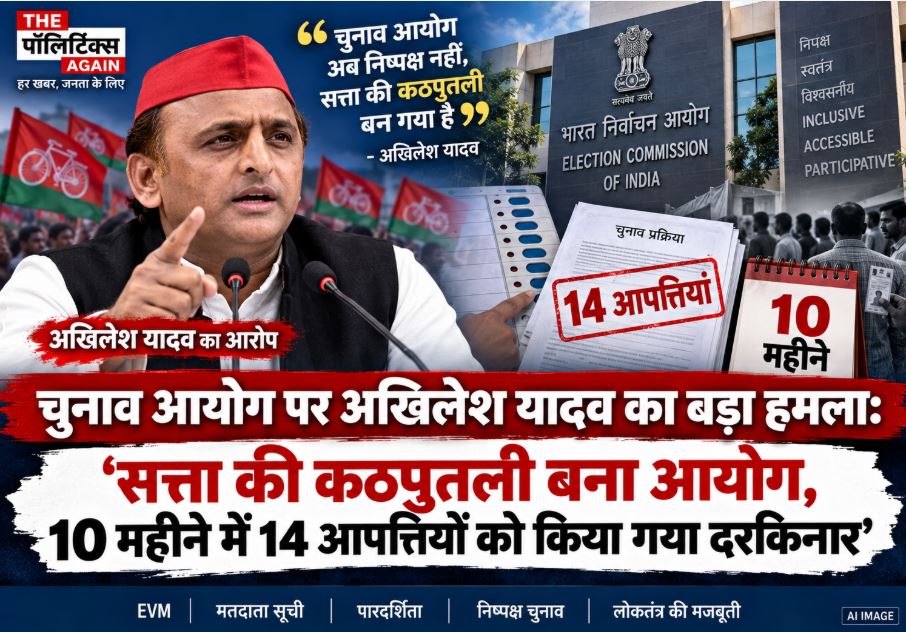 SP Chief Akhilesh Yadav addressing the media and raising serious questions regarding the partiality of the Election Commission of India