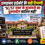 The majestic building of Allahabad High Court with a gavel, representing the strict order against the misuse of SC/ST Act relief funds