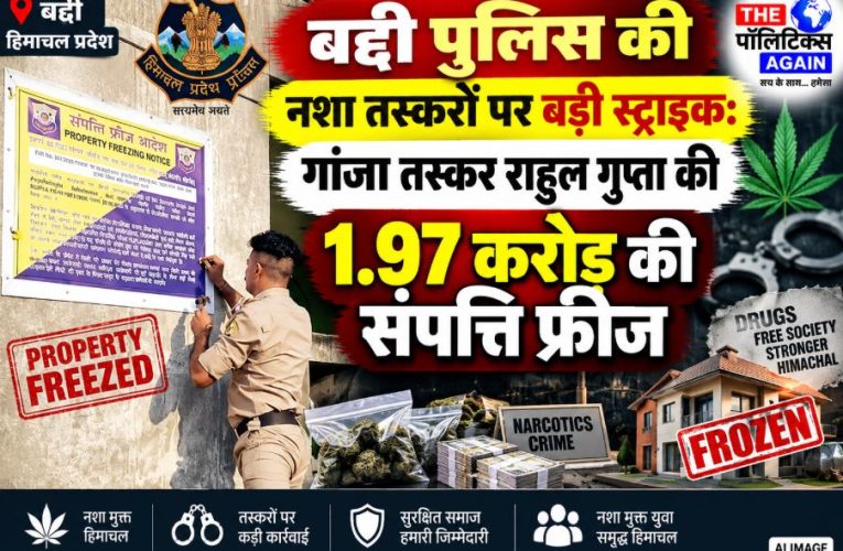 Baddi Police freezes property worth nearly 2 crore of a drug smuggler