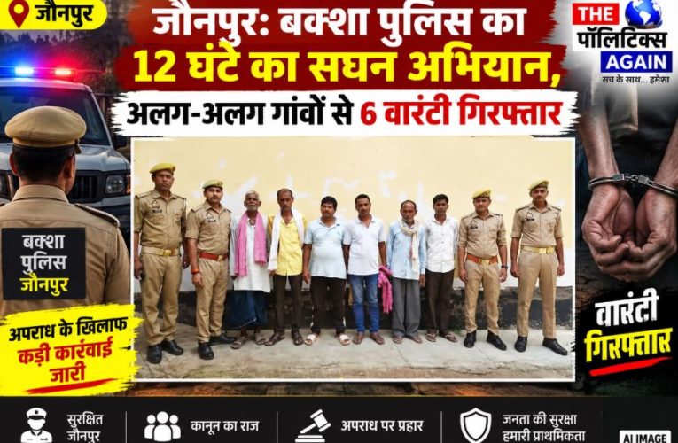 UP Police team arrests 6 wanted criminals in Baksha Jaunpur during a 12-hour campaign